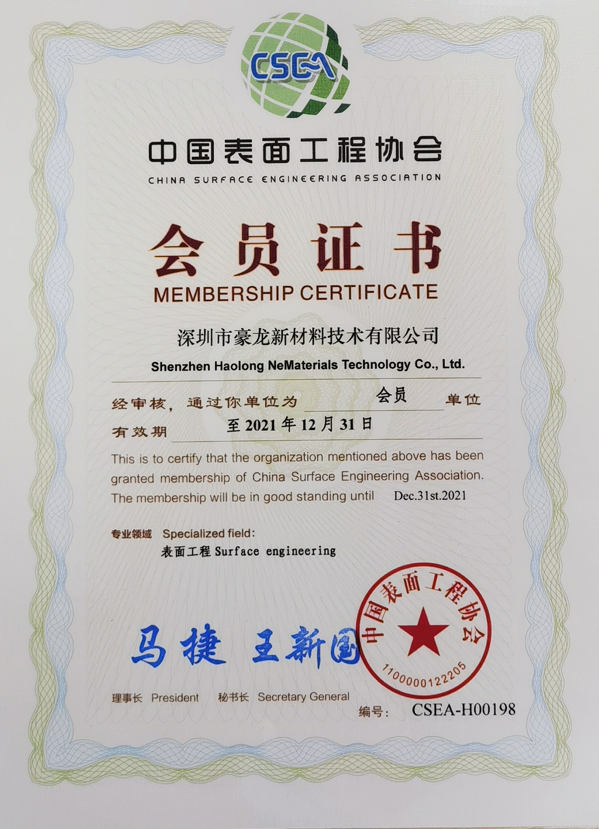 中国表面工程协会—会员单位